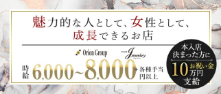 Club Jewelry(ジュエリー)【公式求人・体入情報】(中洲クラブ)の求人・体験入店情報