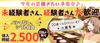 咲良(サクラ)【公式求人・体入情報】(錦スナック)の求人・体験入店情報