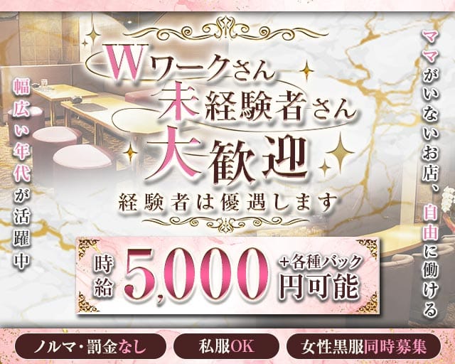咲良（サクラ）(錦ラウンジ)の求人・体験入店情報
