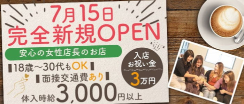 CLOVER(クローバー)【公式求人・体入情報】(関内ガールズバー)の求人・体験入店情報