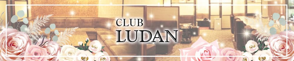 CLUB LUDAN【ルダン】【公式求人・体入情報】 四日市姉キャバ・半熟キャバ TOP画像
