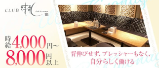 CLUB 清永(クラブ キヨナガ)【公式求人・体入情報】(中洲クラブ)の求人・体験入店情報