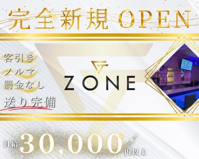 【相模原駅】Girls Bar Zone（ゾーン）のガールズバー体入