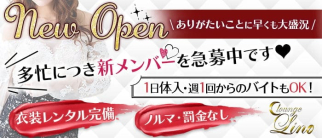 ラウンジLino(リノ)【公式求人・体入情報】(函館ニュークラブ)の求人・体験入店情報