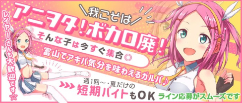 みらくるぱれっと【公式求人・体入情報】(富山ガールズバー)の求人・体験入店情報