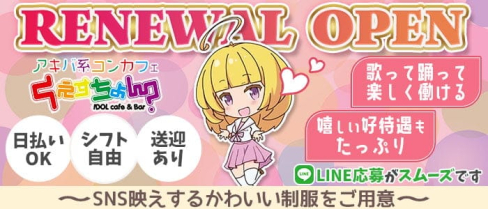 くえすちょん【公式求人・体入情報】(富山ガールズバー)の求人・体験入店情報