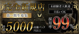 TERRACE VICTORIA(テラス ビクトリア)【公式求人・体入情報】(北新地ラウンジ)の求人・体験入店情報