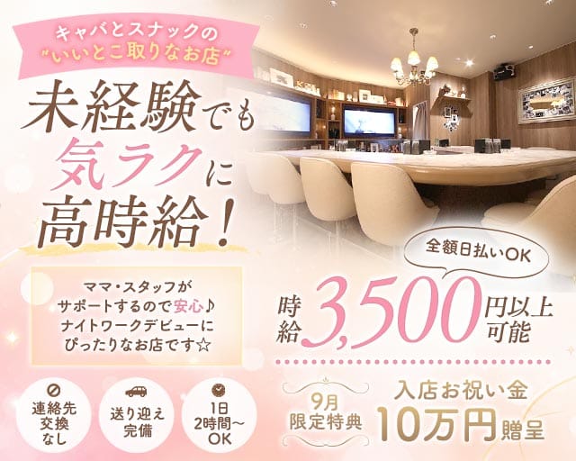 KATY STUDIO ケイティー スタジオのスナック体入