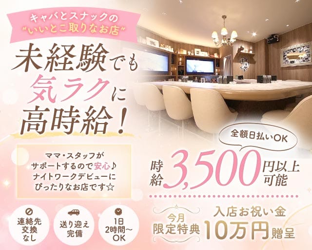 KATY STUDIO ケイティー スタジオのスナック体入