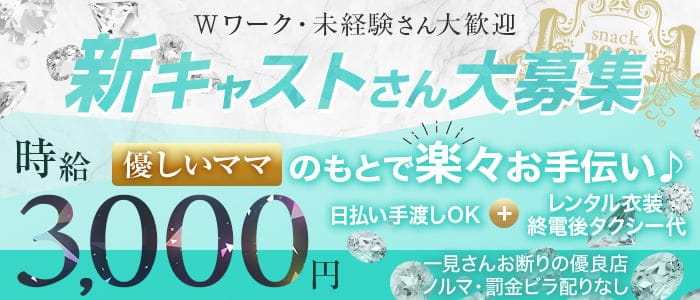 BOON（ブーン）のスナック体入