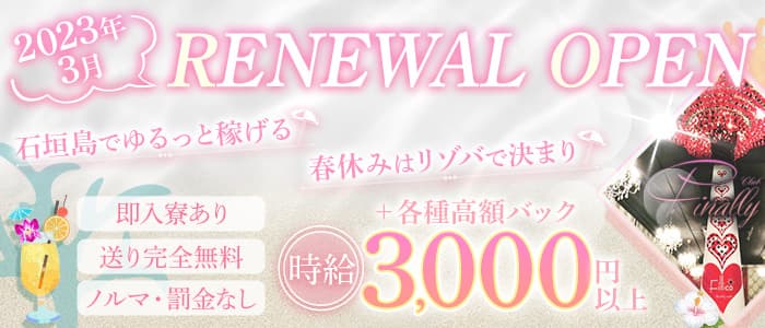 Club finally（ファイナリー）のキャバクラ体入