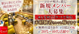 Cecil(セシル)【公式体入・求人情報】(上大岡ラウンジ)の求人・体験入店情報