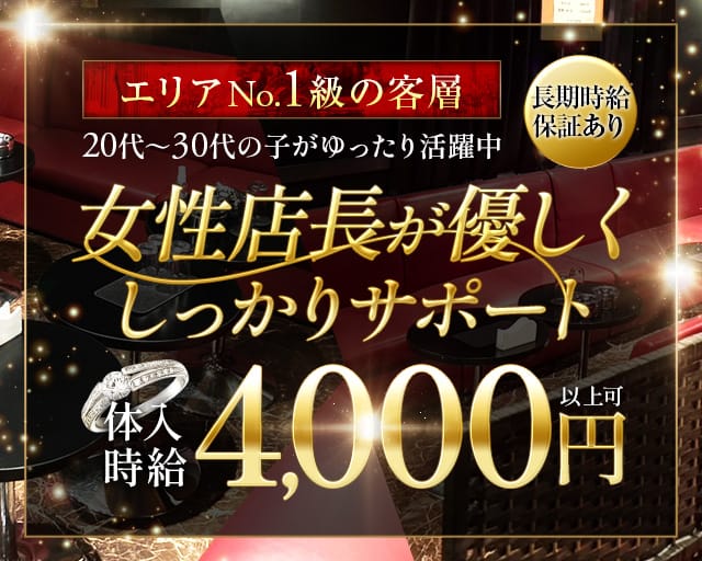 【本厚木】CLUB FORTH（フォース）のキャバクラ体入