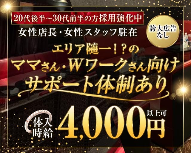 Club FORTH（フォース）の求人情報