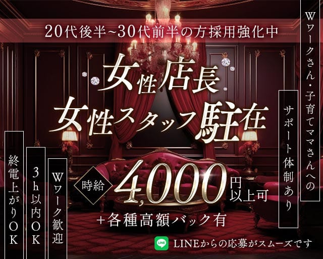 【本厚木】CLUB FORTH（フォース）のキャバクラ体入