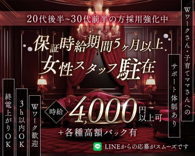 【本厚木】CLUB FORTH（フォース）のキャバクラ体入