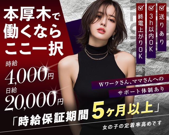 Club FORTH（フォース）の求人情報