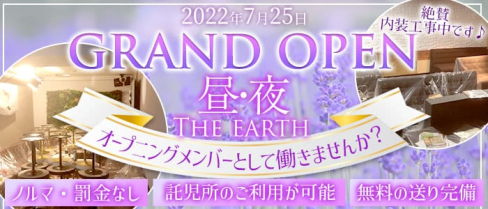 【昼・夜】THE EARTH(アース)【公式求人・体入情報】(町田昼キャバ・朝キャバ)の求人・体験入店情報