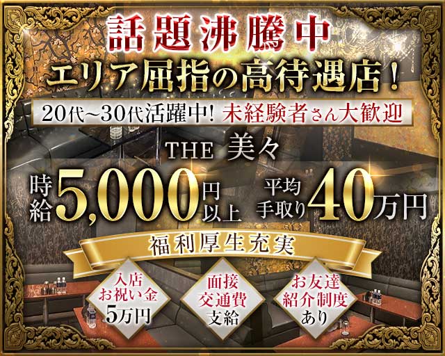 【相鉄線・小田急線　大和駅 昼・夜】THE 美々（ビビ）のキャバクラ体入