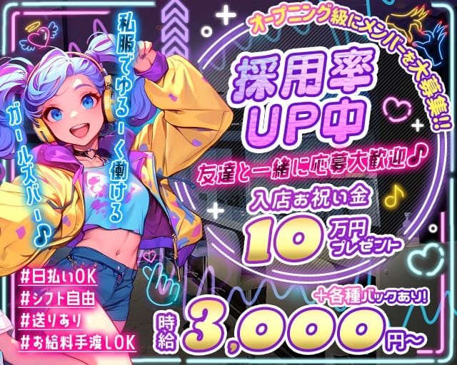 Girls Bar DESTINY（デスティニー）のガールズバー体入