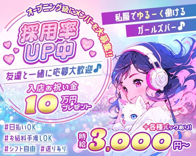 Girls Bar DESTINY（デスティニー）のガールズバー体入