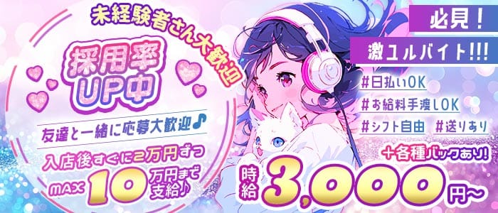 Girls Bar DESTINY（デスティニー） 草加ガールズバー 未経験募集バナー