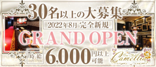 New Club Camellia(カメリア)【公式求人・体入情報】(宮崎ニュークラブ)の求人・体験入店情報