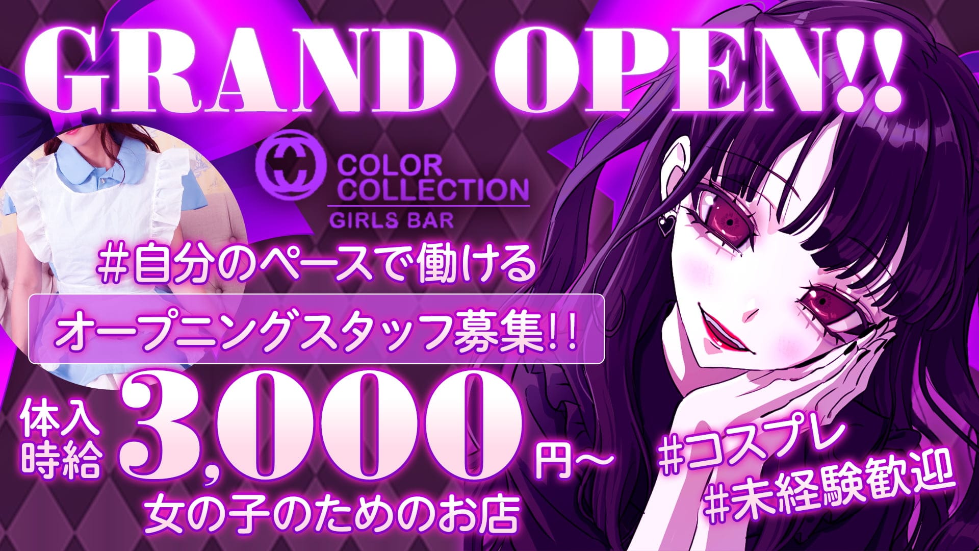 カラーコレクション【公式求人・体入情報】 天文館ガールズバー TOP画像
