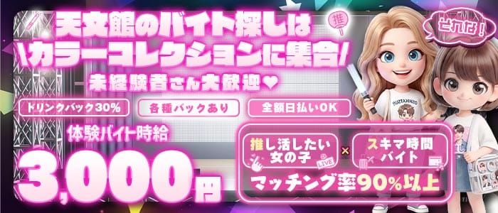 【天文館】COLOR COLLECTION -カラーコレクション-(天文館ガールズバー)の求人・体験入店情報