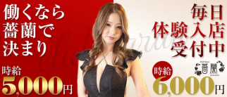 Club 薔蘭 倉敷(バラン)【公式求人・体入情報】(倉敷キャバクラ)の求人・体験入店情報