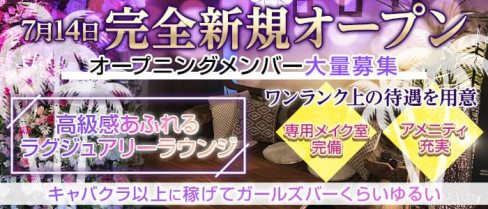 ラグジュアリーLounge VAZ (バズ)【公式求人・体入情報】(三軒茶屋ガールズバー)の求人・体験入店情報