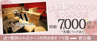 Club W (ダブリュー)【公式求人・体入情報】(梅田キャバクラ)の求人・体験入店情報