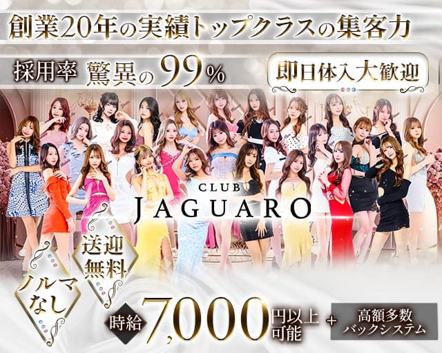 【すすきの】CLUB JAGUARO(ジャガーロ)のニュークラブ体入