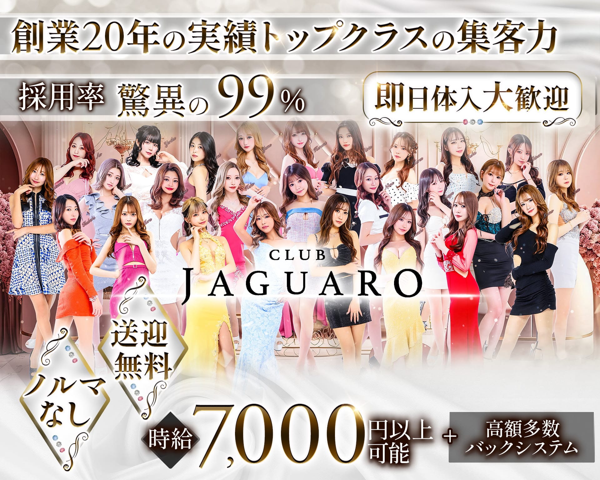 【すすきの】CLUB JAGUARO(ジャガーロ) すすきのニュークラブ TOP画像