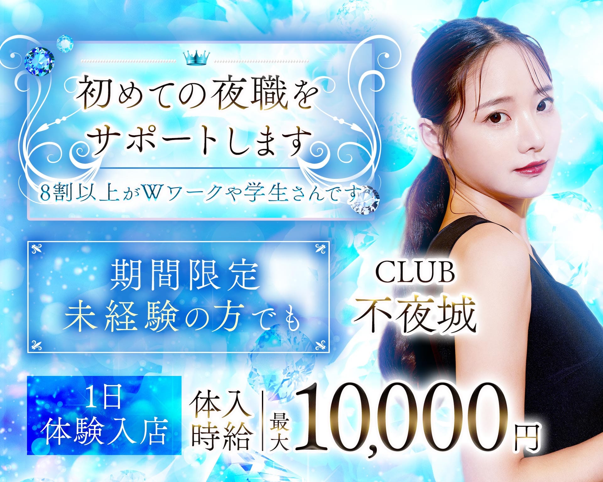 CLUB 不夜城（フヤジョウ） 都町キャバクラ TOP画像