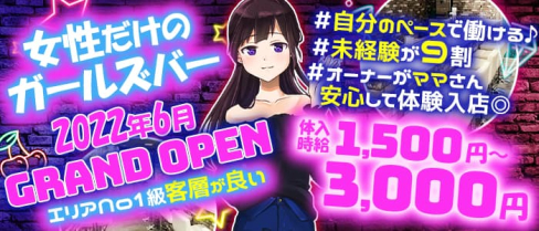 【鶯谷駅前】ガールズバー ティアラ【公式求人・体入情報】(上野ガールズバー)の求人・体験入店情報