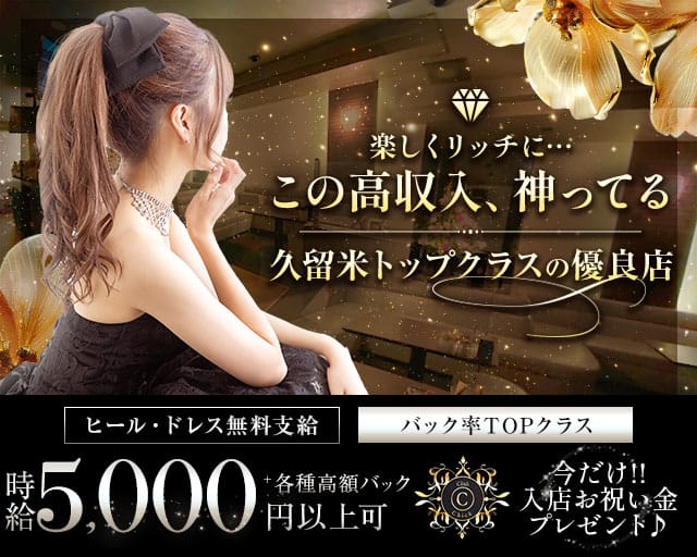 Club Chick（チック）のキャバクラ体入