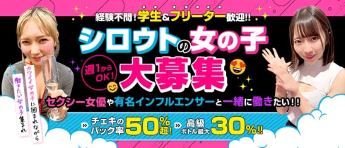 SOD LAND(エスオーディランド)【公式求人・体入情報】(歌舞伎町ガールズバー)の求人・体験入店情報