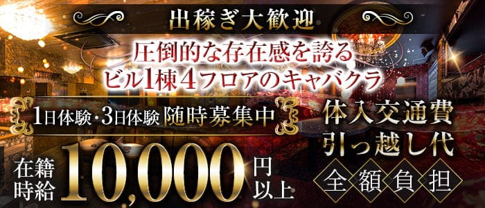 【金沢・片町】Club CRYSTAL（クリスタル）(富山キャバクラ)の求人・体験入店情報