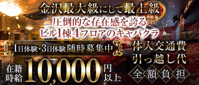 【金沢・片町】Club CRYSTAL（クリスタル） 富山キャバクラ 未経験募集バナー