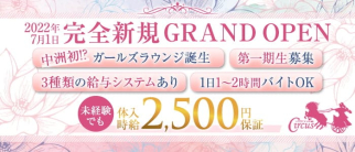 Girl's Lounge Circus(キルクス)【公式求人・体入情報】(中洲ガールズバー)の求人・体験入店情報