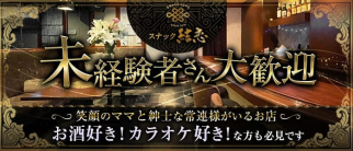 スナック結恋(ゆうこ)【公式求人・体入情報】(すすきのスナック)の求人・体験入店情報