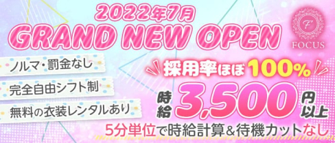 FOCUS (フォーカス)【公式求人・体入情報】(赤坂ガールズバー)の求人・体験入店情報