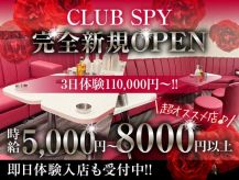 Club SPY（スパイ）【公式体入・求人情報】 バナー