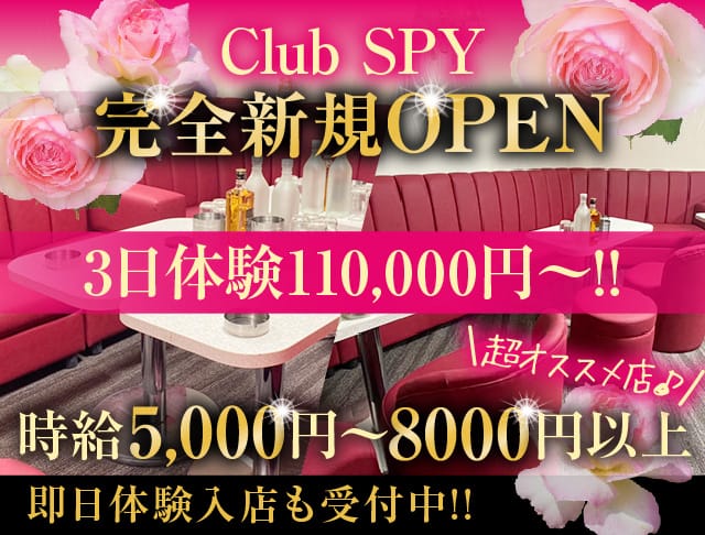 Club SPY（スパイ）【公式体入・求人情報】 藤沢キャバクラ TOP画像