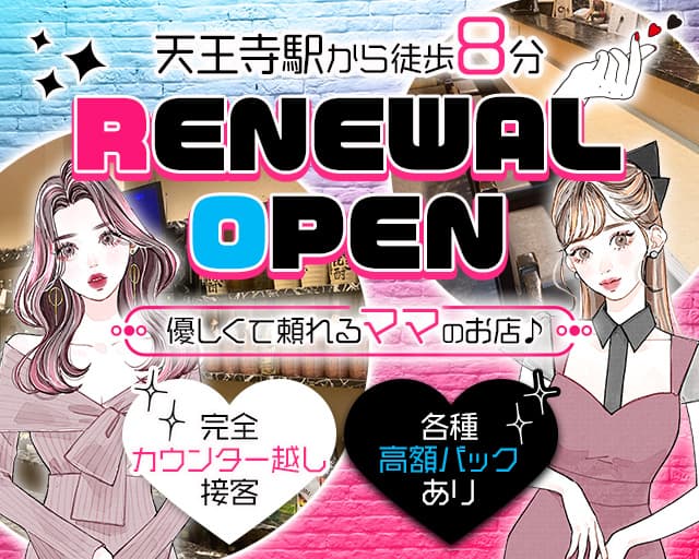 居酒屋ソウルのスナック体入
