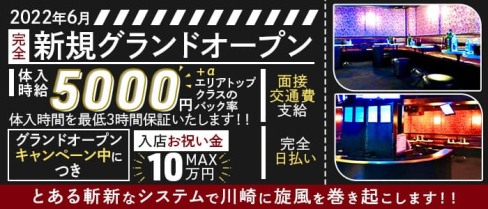 CLUB RUCCI(ルッチ)【公式求人・体入情報】(川崎キャバクラ)の求人・体験入店情報