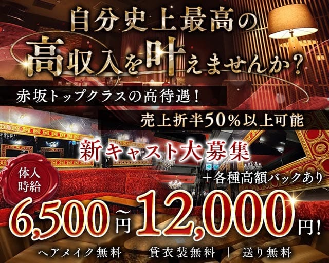 【赤坂】yasuragi（やすらぎ）のキャバクラ体入