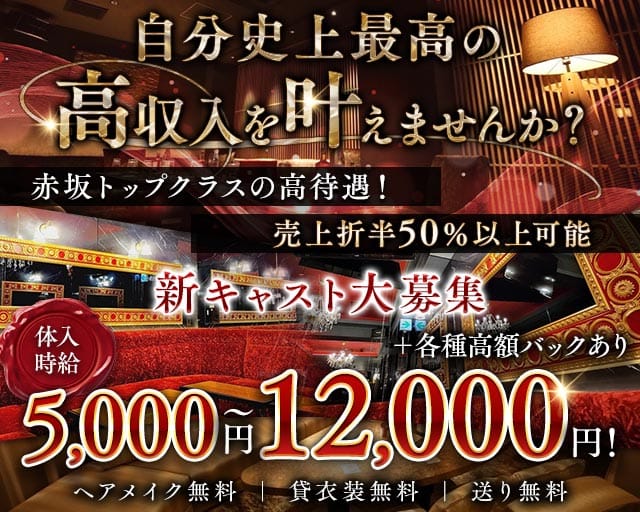 【赤坂】yasuragi（やすらぎ）のキャバクラ体入