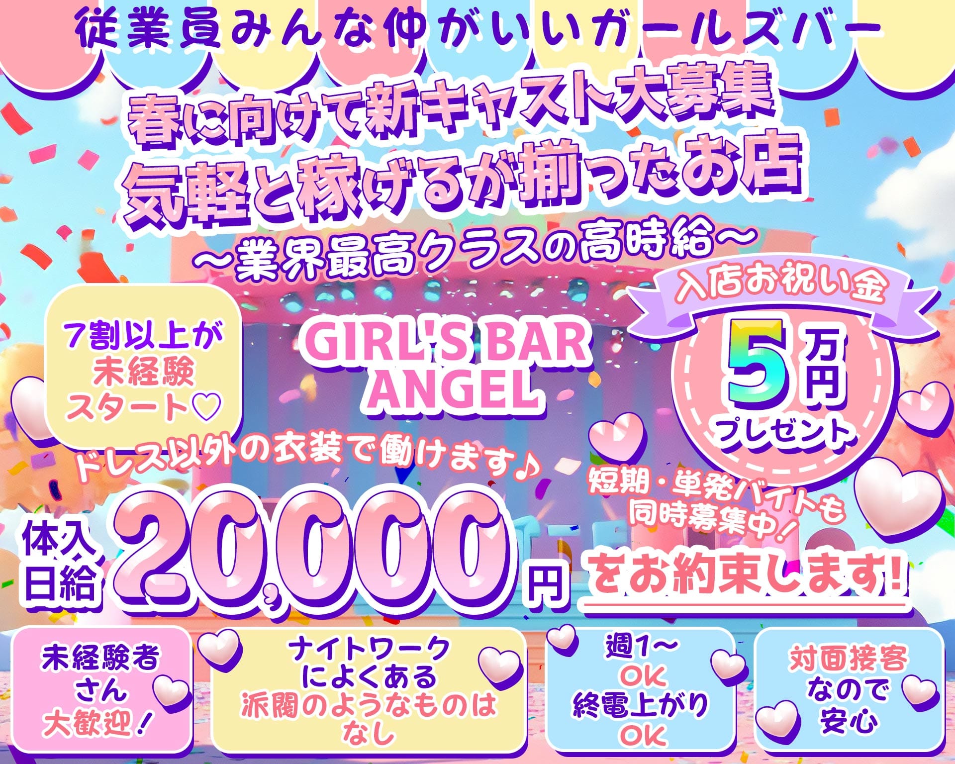 GIRL'S BAR ANGEL（エンジェル） 都町ガールズバー TOP画像